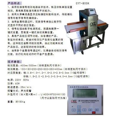 食品金屬檢測設(shè)備市場概覽 漳州龍海、北京、天津產(chǎn)品價(jià)格、廠家與圖片解析